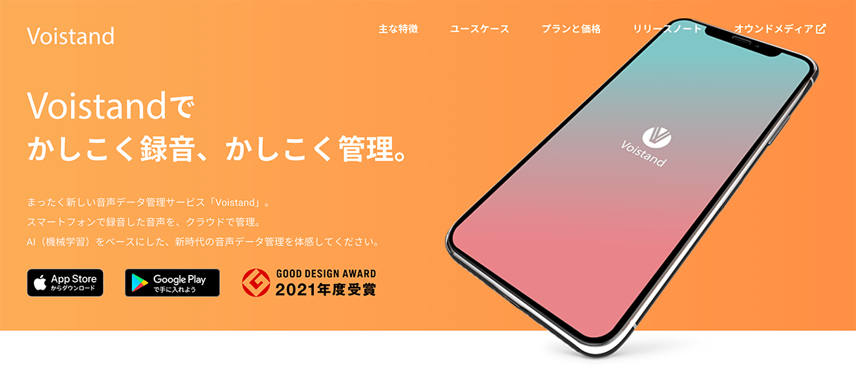 Voistand - 2021年度グッドデザイン賞受賞