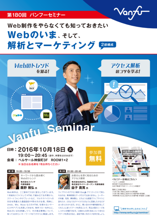 フライヤー：バンフーセミナー 第180回