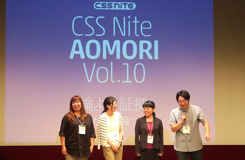 写真：CSS Nite in AOMORI, Vol.10