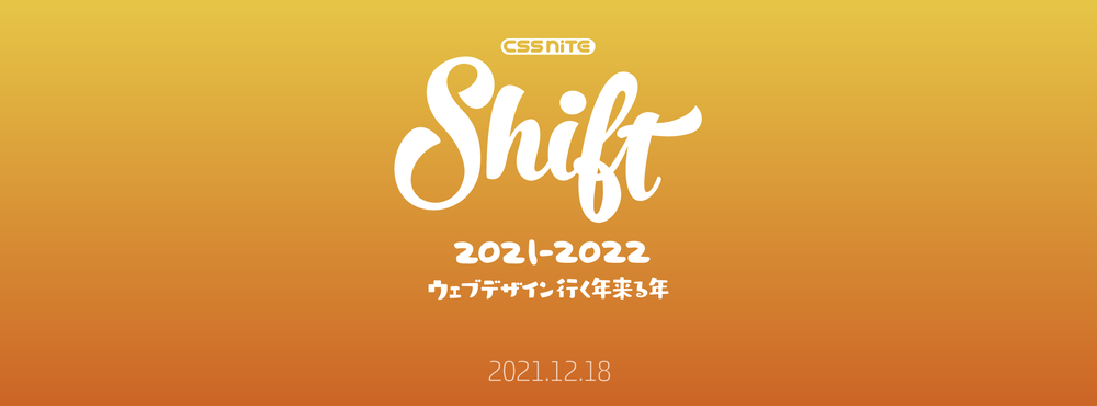 logo-CSSNiteShift15-01.png