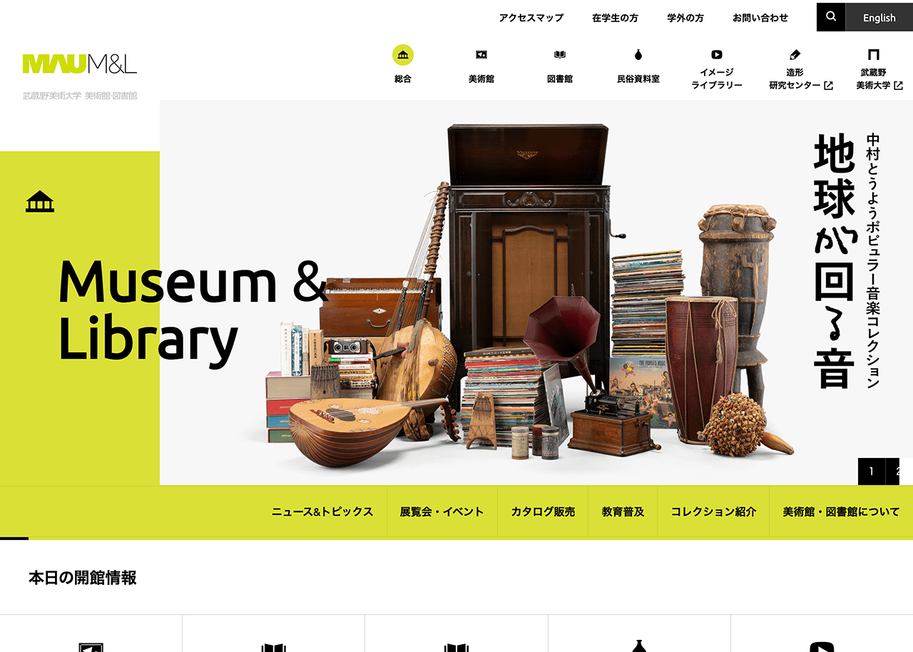 スクリーンショット：武蔵野美術大学 美術館・図書館
