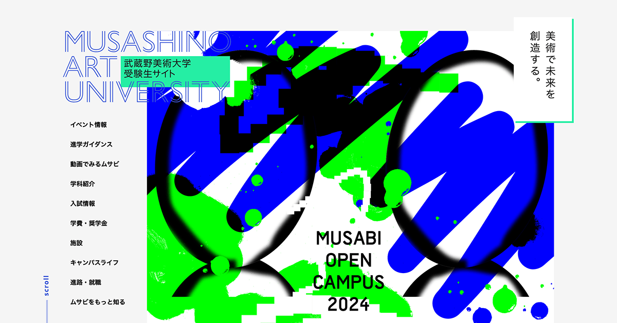 武蔵野美術大学 受験生サイト