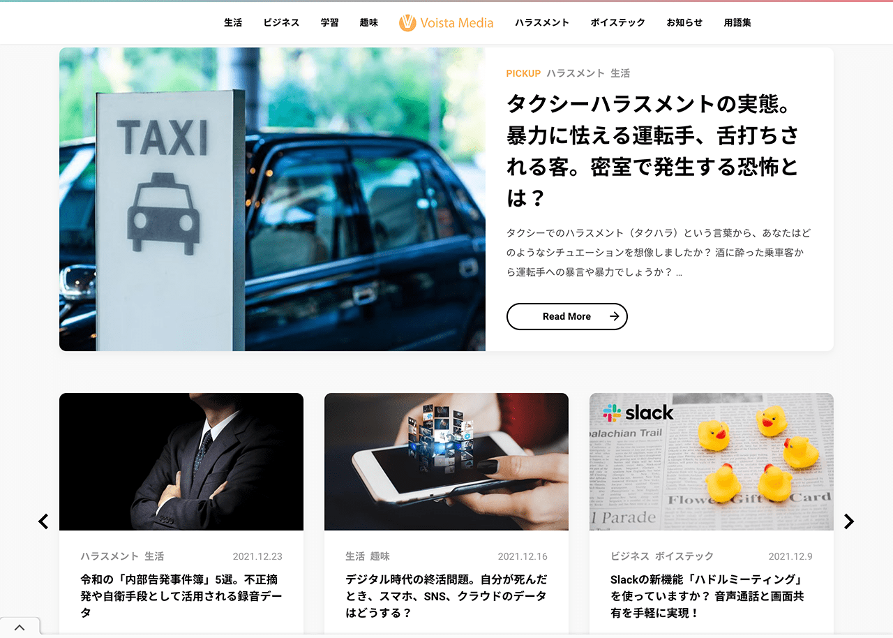 スクリーンショット：Voista Media