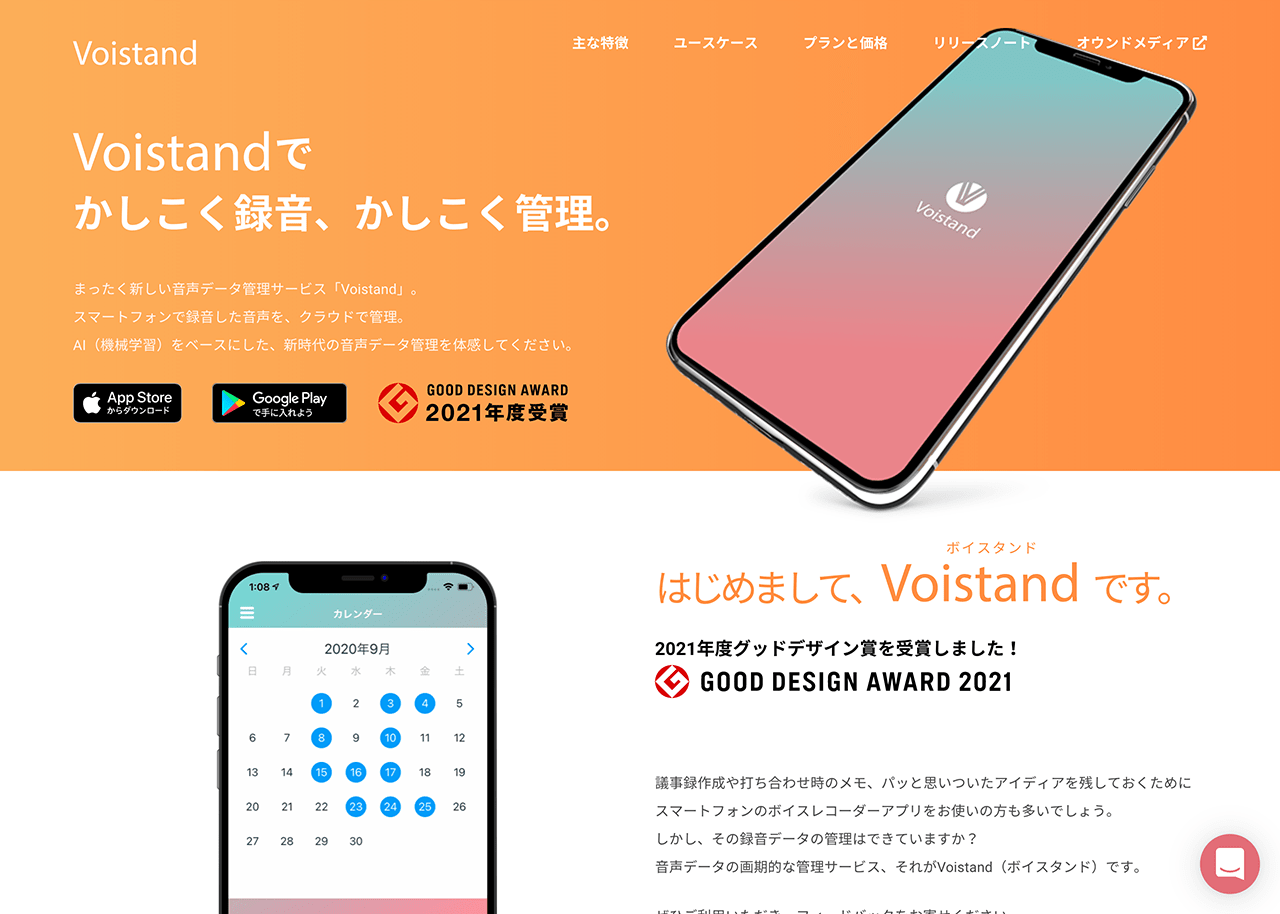 スクリーンショット：AI録音アプリ「Voistand」